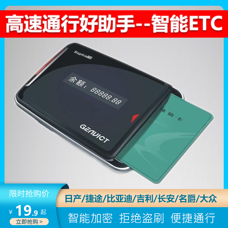 Expressway ETC for ETC equipment National General Service Expressway Pass 5% off ETC OBU RSU