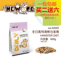  New Age Newangianji hamster Fulltime High Calcium Seafood Grain Hamster Grain 400g