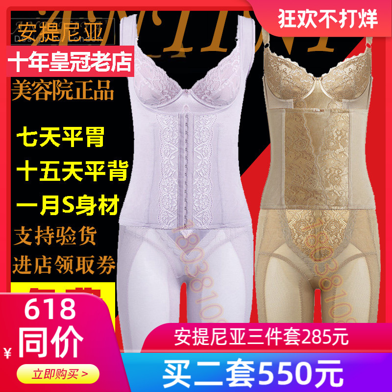 Antinia Body Organizer Shapewear Three-piece Antinia Love Body Lingerie Beauty Salon