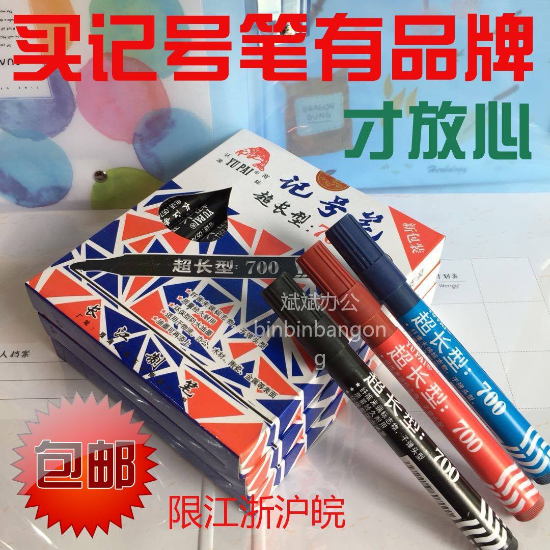 (Whole piece Jiangsu, Zhejiang, Shanghai and Anhui) Yangtze River marker pen fish brand Yangtze River pen 700 oily ultra-long type full container