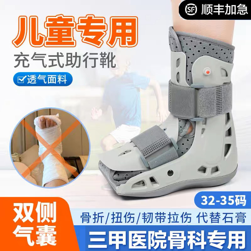 Children's Ankle Fixation Brace Ankle Fixator Inflatable Walking Boots Achilles Tendon Boots Fracture Rehabilitation Shoe Fracture