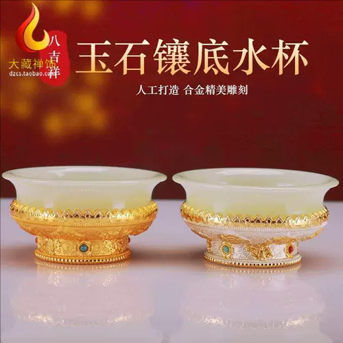 Древняя имитация нефрита восемь благоприятная резная чаша для воды позолоченное серебро бытовой домашний водопровод чашка для очистки святой воды настольный орнамент