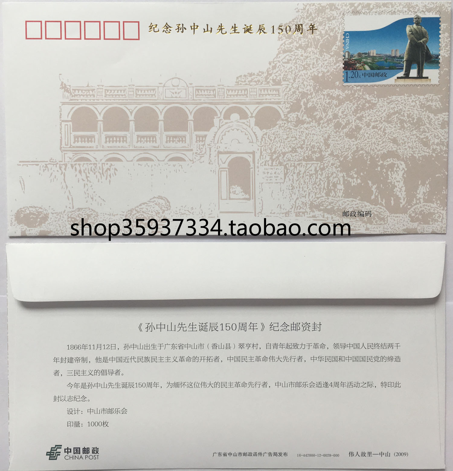 PF Weiwei Story-Zhongshan Sun Yat-sen Residence Museum postage seal Sun Yat-sen's 150 annual bronzing