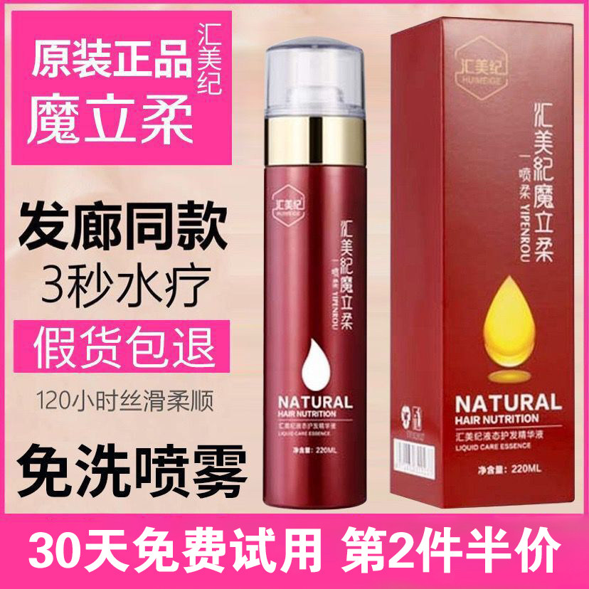 Huimei Chrono Soft Liquid Care Fine Chinese Liquid Magic Flexo-Free Hair Spray Flexo Smooth Anti-Manic Hair Film-Taobao