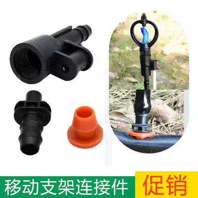 Four-point atomizing nozzle ground plug moving bracket PE pipe bypass sprinkler capillary medium distance agricultural spray joint