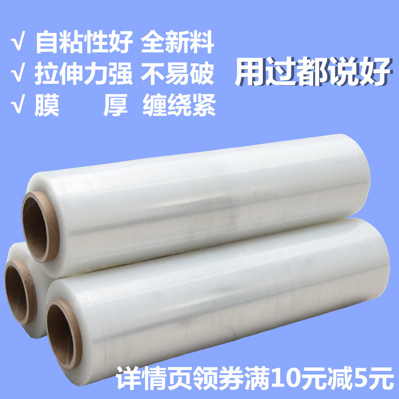 PE winding film commercial fresh film moving packaging packaging and stretching film self - suction plastic film width 50cm
