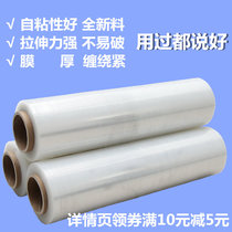  PE stretch film Commercial industrial cling film Moving packaging Packaging Stretch film Self-priming plastic film width 50cm
