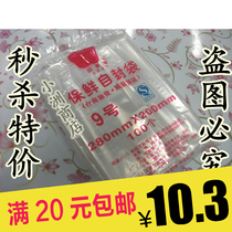  No 9 Apple brand self-sealing bag No 9 transparent plastic fresh-keeping sealing bag sealing bag