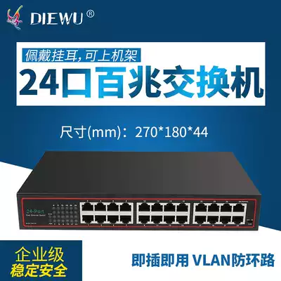 DIEWU 24-port 100-megabit switch enterprise-level network monitoring extension cable iron shell monitoring switch lightning protection