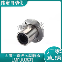 Round flange linear motion bearing LMF6 8 10 12 13 16 20 25 30 35 40 50 60UU