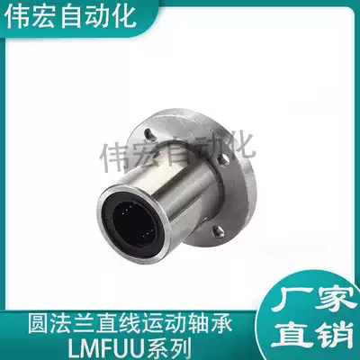 Round flange linear motion bearing LMF6 8 10 12 13 16 20 25 30 35 40 50 60UU