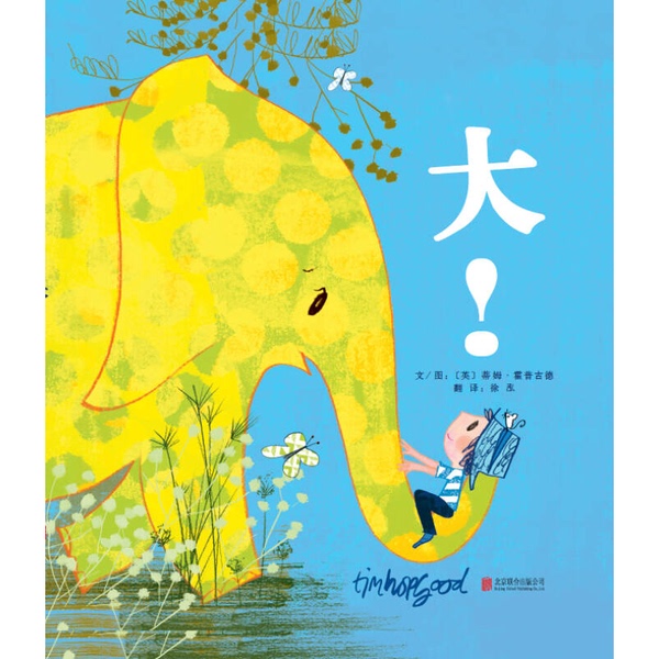 Authentic Books | Beijing United Publishing Company | English | Tim Houghton | [English] Tim Houghton; Translated by Xu Hong | Publisher