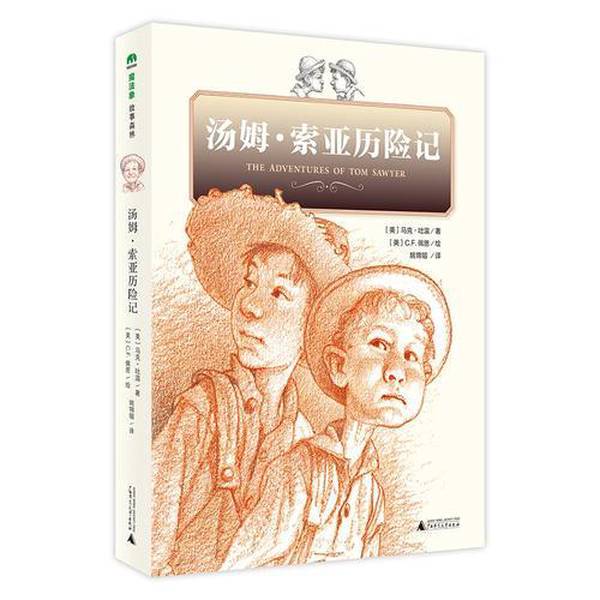 Authentic Books | the Adventures of Tom Sawyer by [Us] C.F. Payne, Illustrated by [Us] Mark Twain, Translated by Yao Jinrong, Guangxi Normal University Press. Written by [Us] Mark Twain; Illustrated by [Us] C.F. Payne