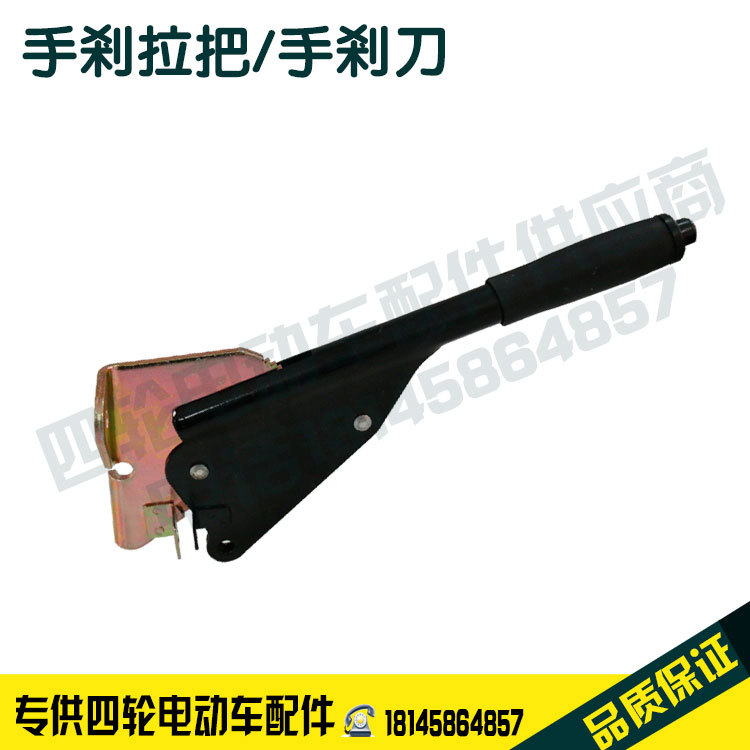 Masieryi Gaoxinwei Handbrake Four-Wheel Electric Sightseeing Patrol Car Accessories Handbrake Knife Handbrake Handle Walker Knife