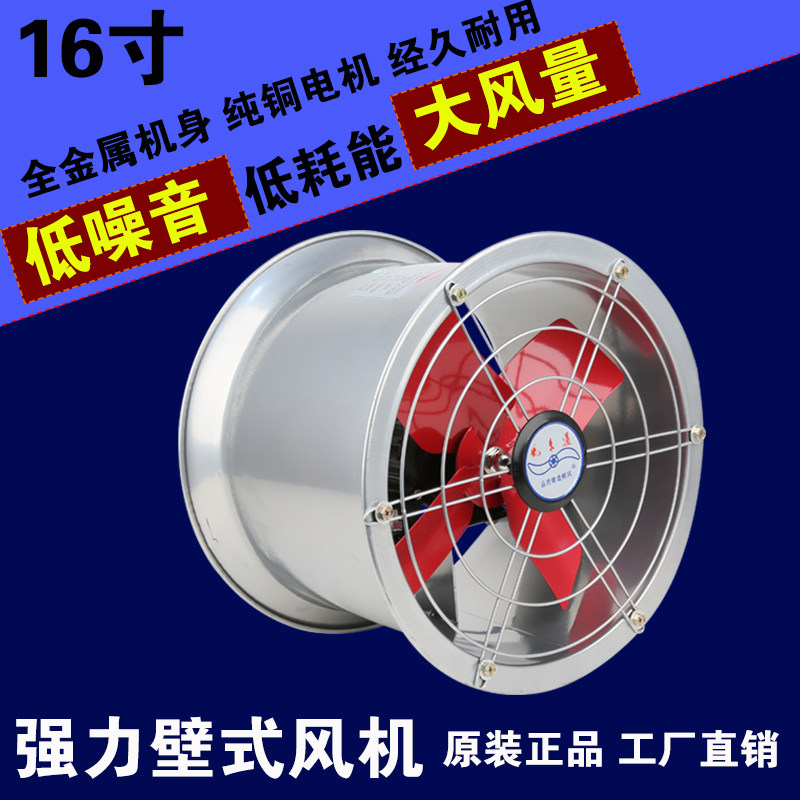 16-inch cylinder pipe ventilator Industrial exhaust fan exhaust fan kitchen ventilator kitchen oil smoke wall type exhaust fan powerful