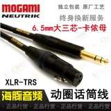Mogami Kunnon Line Gold2534 Gongnu Gong Mother 6.5 Major Three -Core Microphone Line Macing Line