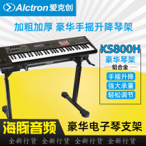 Alctron KS800H luxury aluminum alloy electronic keyboard stand hand-operated lifting keyboard stand