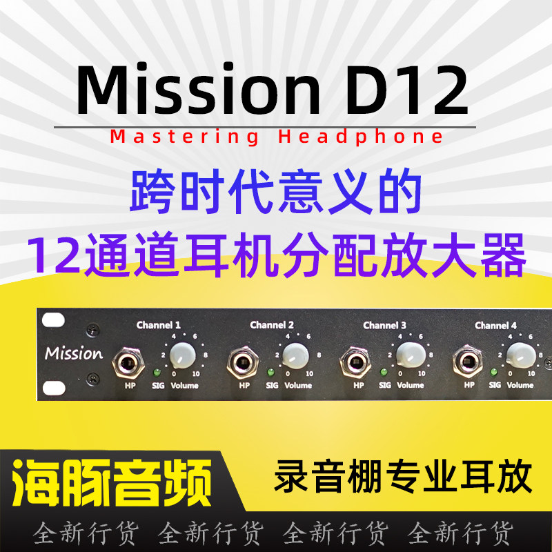 Mission D12 Recording studio 12 channel headphone distribution amplifier ear deafness professional listening headphones
