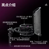 Антивибрационное крепление микрофона ASTON/Aston Swift Shield, встроенная шумозащитная выдвижная крышка микрофона