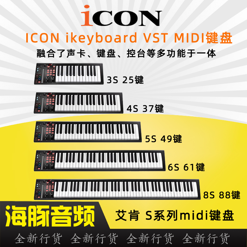 ICON Eken ikeyboard3S 4S 5S 5S 8S 8S VST 25 37 49 61 88 88 MIDI Keyboard