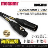 Mogami Kunnon Line Gold2534 Gongnu Gong Mother 6.5 Major Three -Core Microphone Line Macing Line