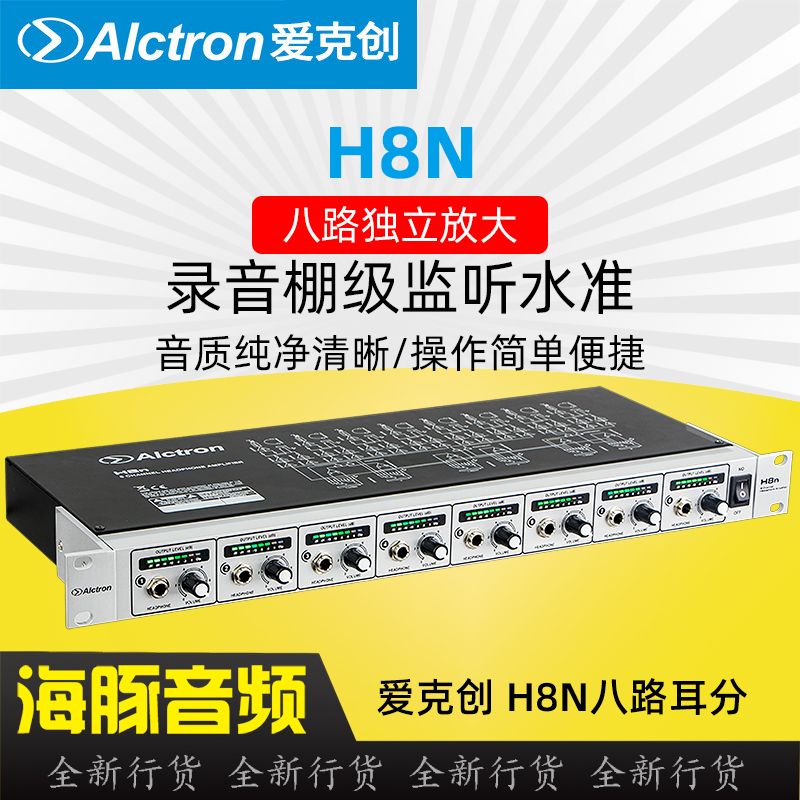 Alctron Aike Chuang H8N headphone amplifier distributor recording studio professional-grade multi-channel headphone amplifier