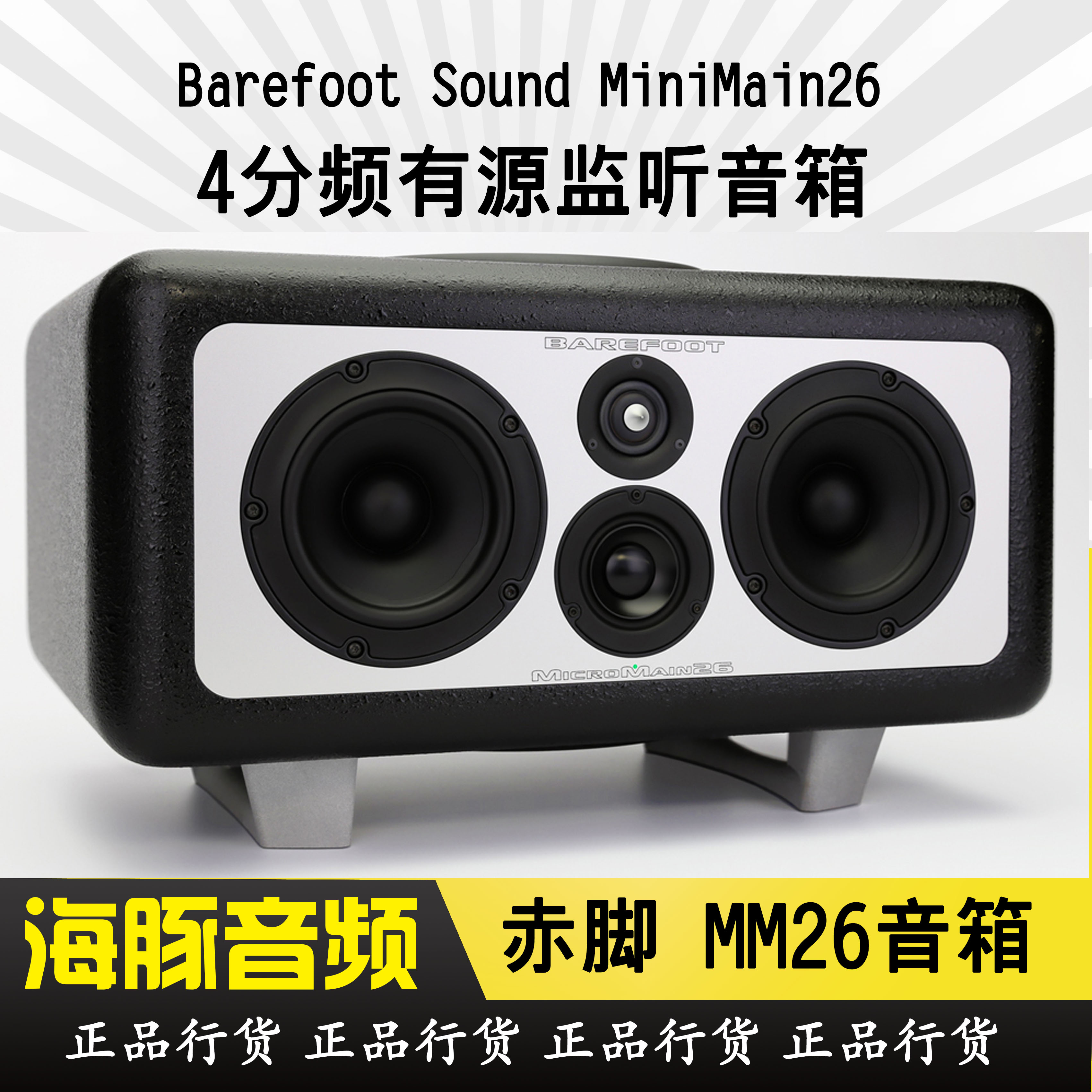 Barefoot Sound MicroMain26 Barefoot MM26 Pro Monitor Pair