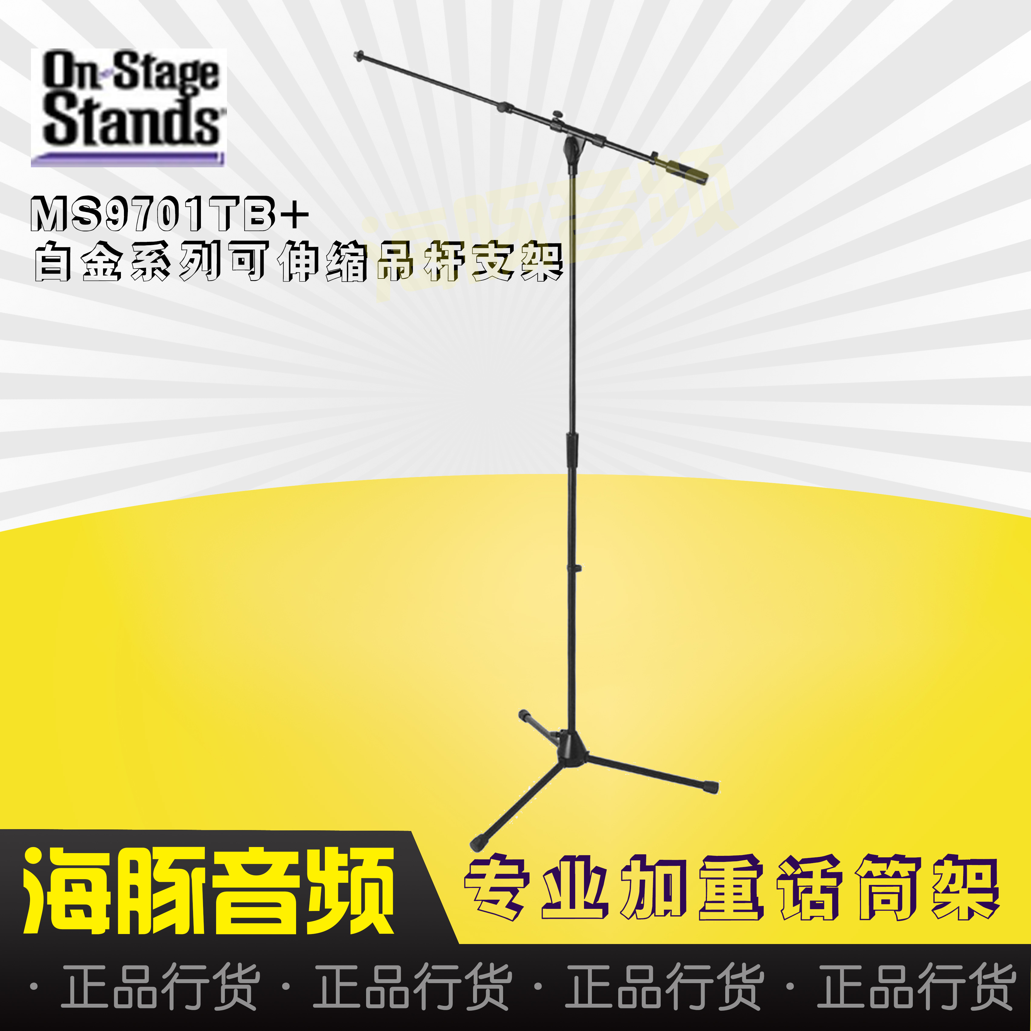 on-stage stans MS9701TB with counterweight microphone frame heavy microphone holder microphone holder