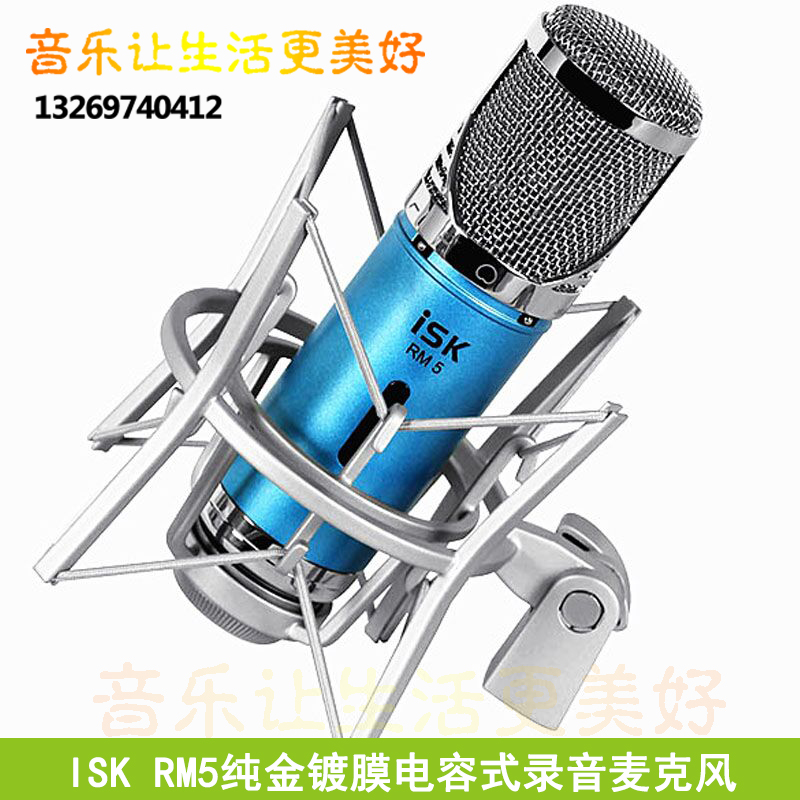 ISK RM5 pure gold coated large vibration capacitor recording special stereo microphone YY live shout