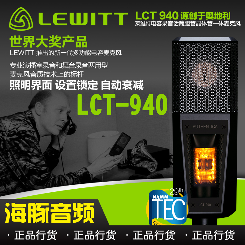 LEWITT Levitt LCT 940 professional studio vacuum tube condenser microphone sound card set equipment