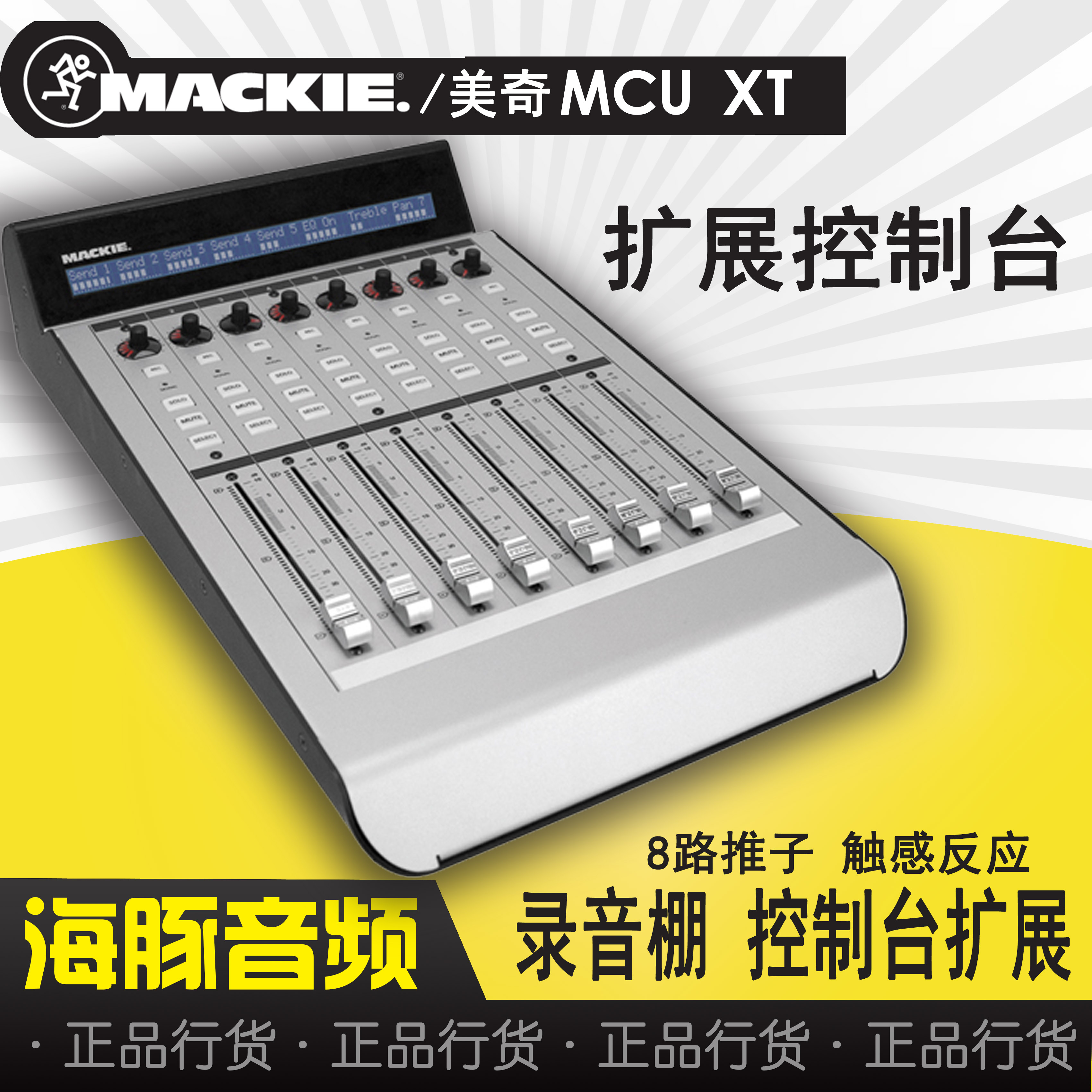 Mackie MCU PRO XT Expansion Station 8 fader software controllers