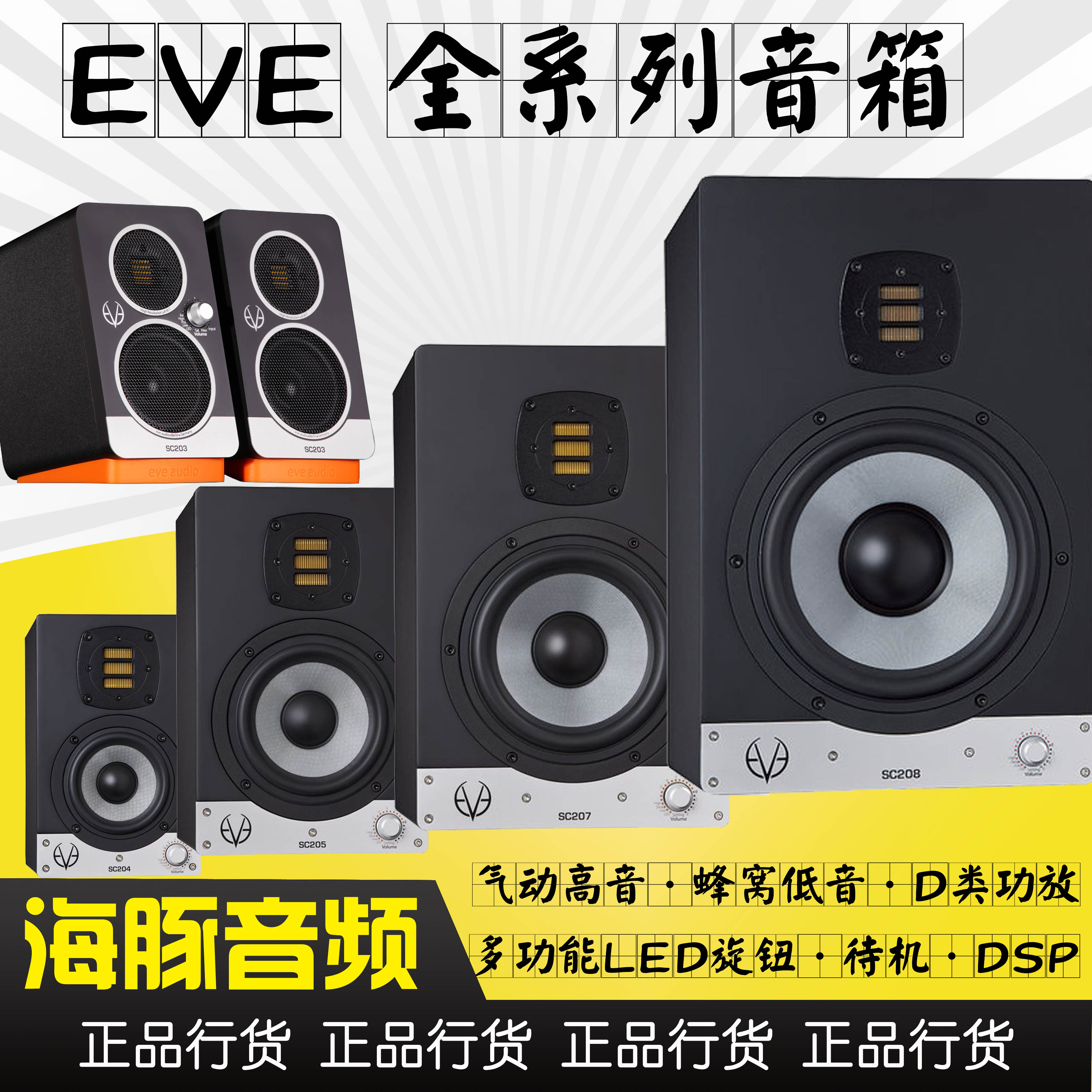 Delivery EVE Audio SC203 204 205 208 208 SC Active Monitoring Speaker