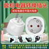 European Standard German Standard to National Standard Round Plug Adapter for Korea, Germany, Europe, Russia, Foreign Sockets, for Use in China