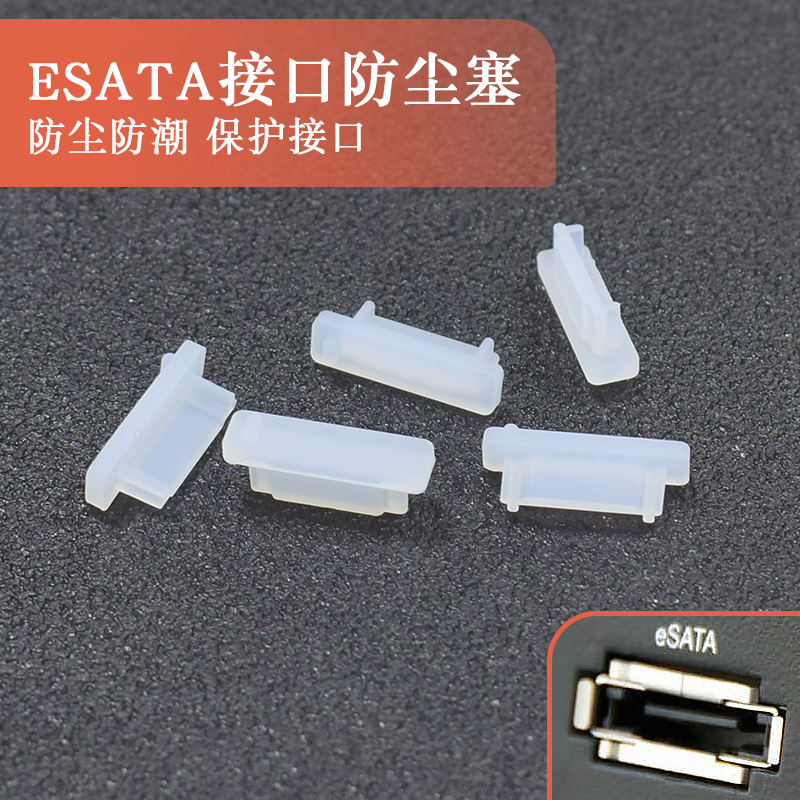 ESATA dust plug protection cover rubber plug desktop computer notebook e-sata hard drive serial port sealing plug universal