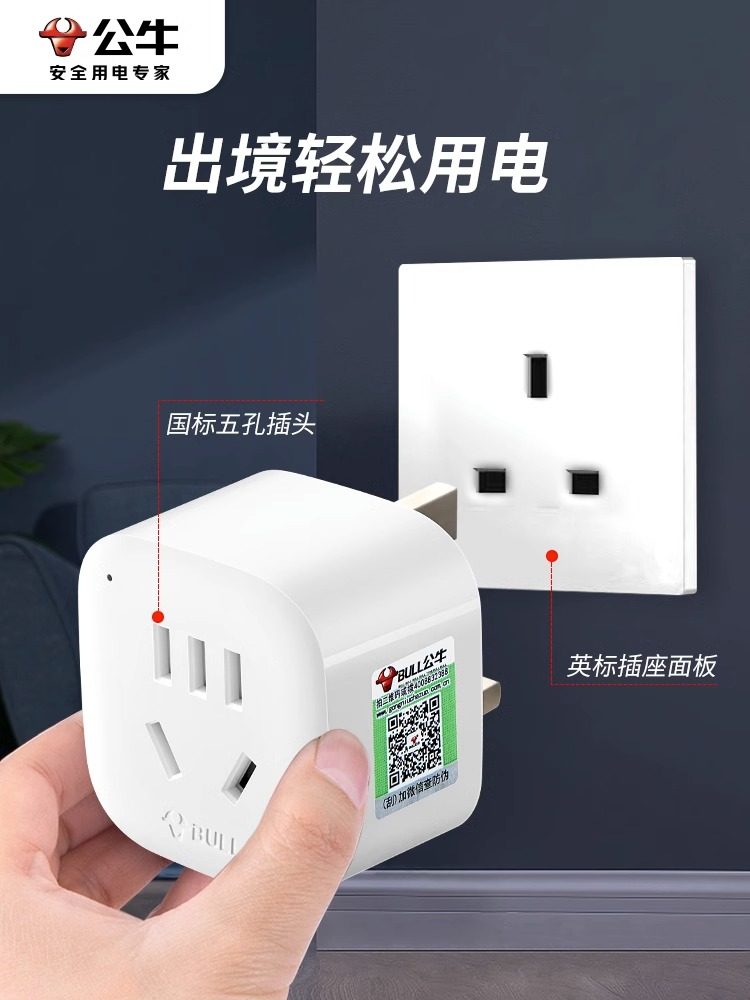 Bull British Standard Hong Kong Version Adapter Singapore Uk Malaysia Dubai British Socket Converter Special for Uk Use