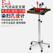 Hairdressing tool cart regular hair dyeing bracket baking oil dyeing cream bracket hair salon perm hair salon dyeing Bowl cart