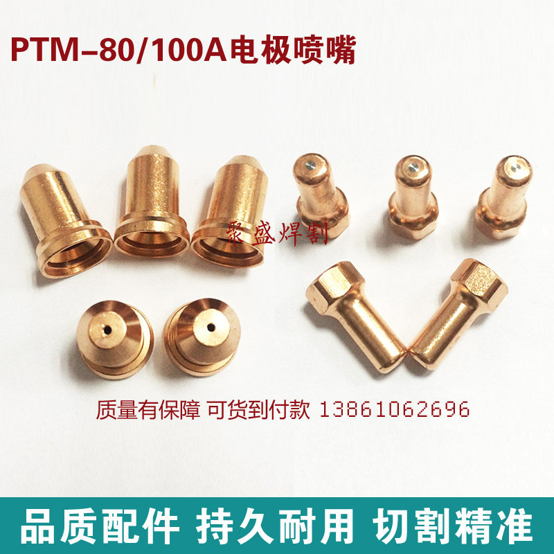 Boutique PTM80 electrode nozzle 80 100 plasma cutting machine CNC cutting gun accessories low frequency cutting gun cutting nozzle