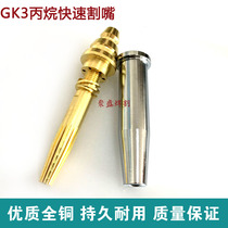 GK3 isobaric cutting nozzle flame cutting nozzle plum blossom steel core fast cyclone air cutting nozzle