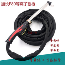 Longer P80 plasma cutting gun anti-scalding handle 100 120A plasma cutting machine accessories long handle cutting gun
