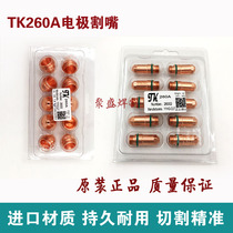 TK260 electrode cutting nozzle plasma cutting nozzle Huayuan 200300 plasma cutting machine accessory cutting nozzle