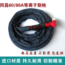 Tongchang Plasma cutting gun LGK60 63 80 plasma cutting machine cut handlebar gun head accessories with wire