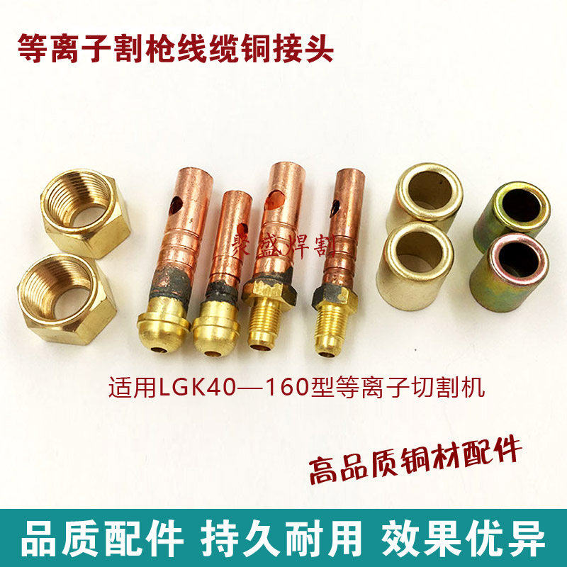 Plasma cutting machine connector nut p80 plasma torch cable copper connector cutting handle interface copper head