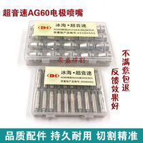 Ice sea supersonic AG60 plasma cutting nozzle 60 63 plasma cutting machine accessories SG55 cutting nozzle electrode nozzle