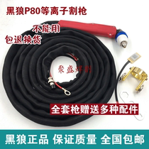 Black wolf p80 plasma cut gun LGK100 120A plasma cutting machine accessories P80 cut the black wolf