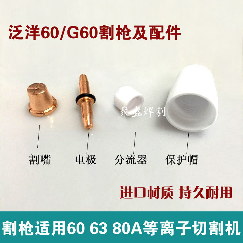 Ocean 60 electrode nozzle G60 plasma cutting mouth LGK60 cutting machine parts cutting nozzle