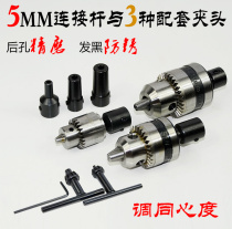 Suitable for 5mm motor shaft connecting rod Sleeve adapter Conversion rod can be equipped with B12 B10 JT0 chuck