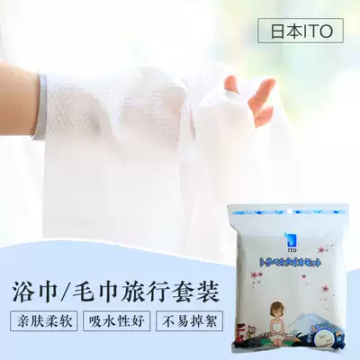 Japan imported ITO bath towel thickened portable compressed towel disposable travel pack