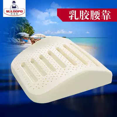 Export quality Thai latex cushion waist cushion office car waist seat back cushion pregnant women waist pillow cushion