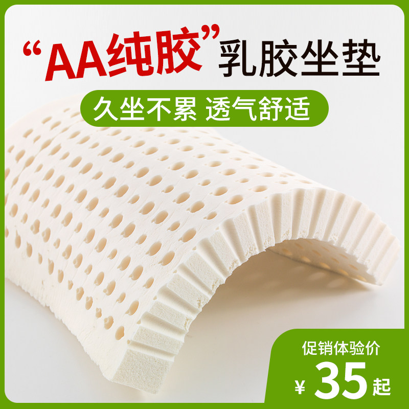 Latex Cushion Protective Waist Anti-Hemorrhoid Aesthete Hip Dining Chair Cushion For Long Sitting Office Breathable Student Mat Butt Cushion Sofa Cushion