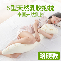 Thai natural latex s type humanoid strip seahorse hug pillow boyfriend girl bed to sleep and clip leg sleep pillows